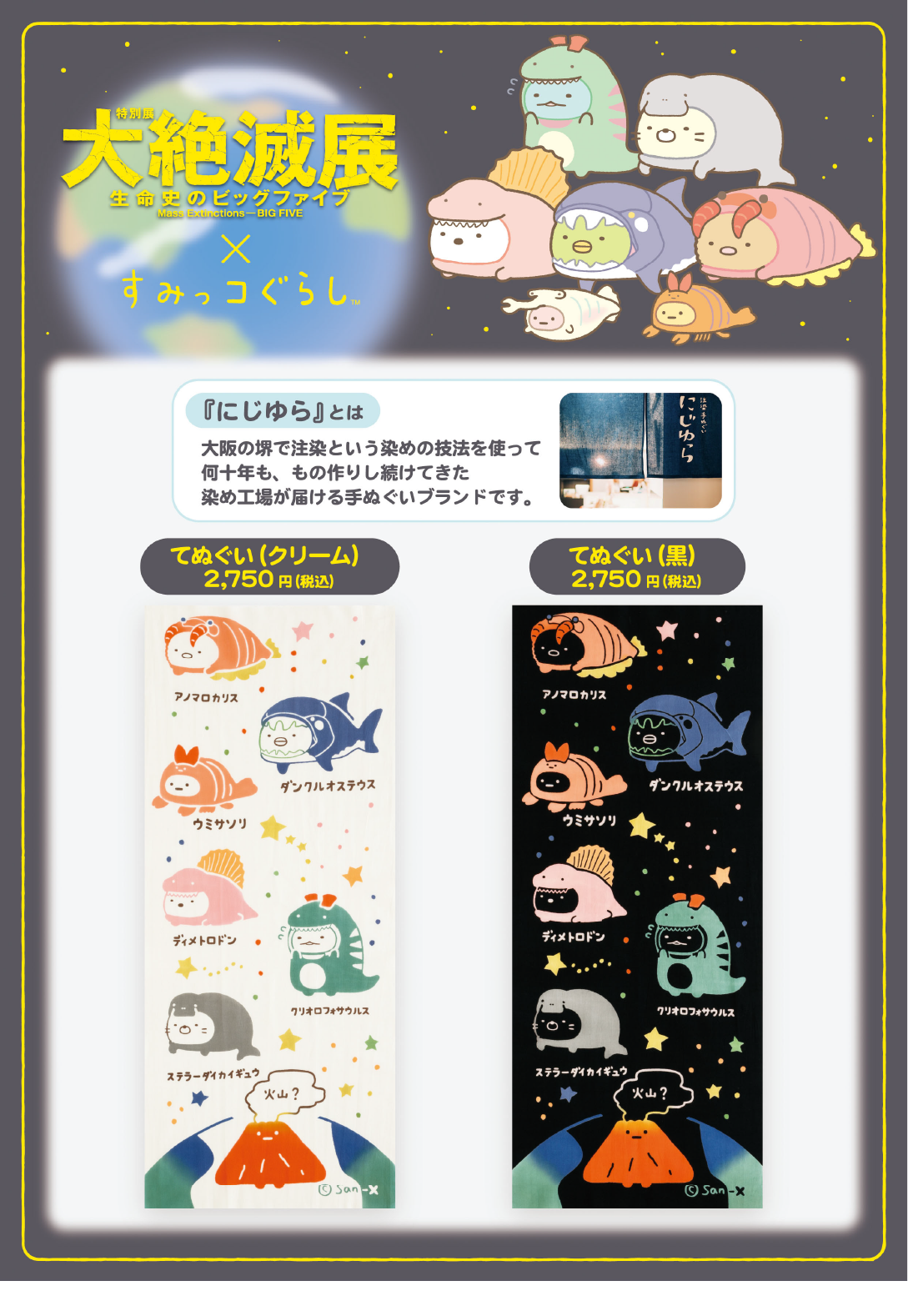 音声ガイド・グッズ・図録｜特別展「大絶滅展―生命史のビッグファイブ