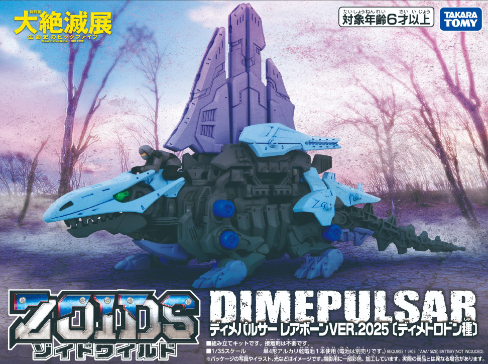 ディメパルサー レアボーンVER.2025〔ディメトロドン種〕