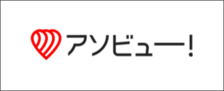 アソビュー